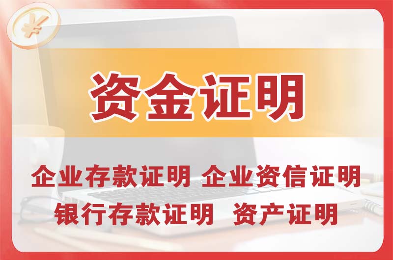 黄冈银行存款证明